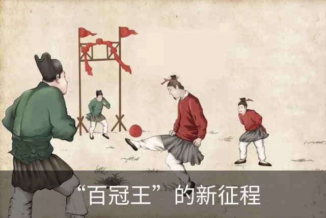 “百冠王”的新征程
