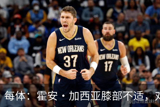 每体：霍安·加西亚膝部不适，对阵塞维利亚什琴斯尼预计将首发